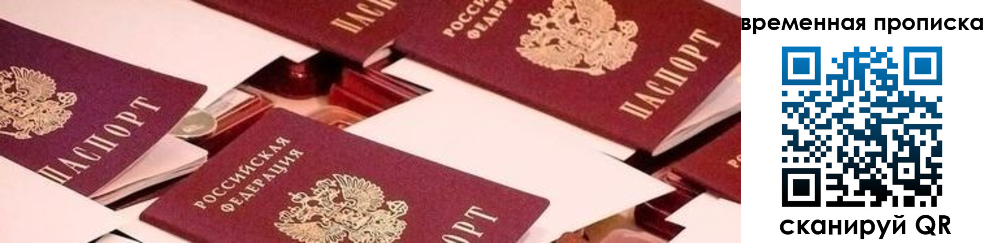 временная регистрация адрес в Истре