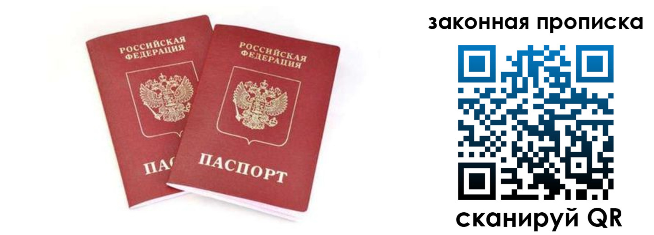 регистрация в Истре