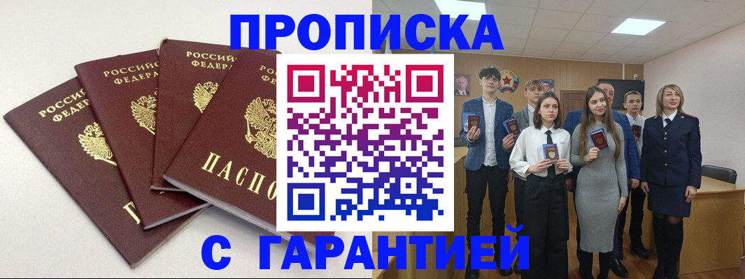 временная регистрация гарантия в Истре