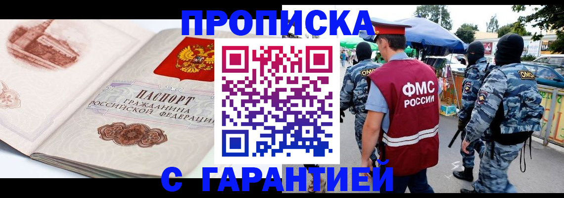 прописка паспорт в Истре