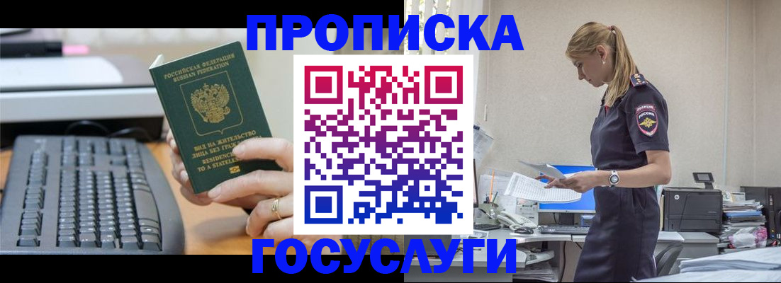 прописка законно в Истре